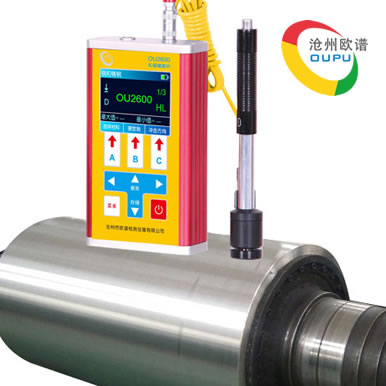 OU2600轧辊硬度测试仪